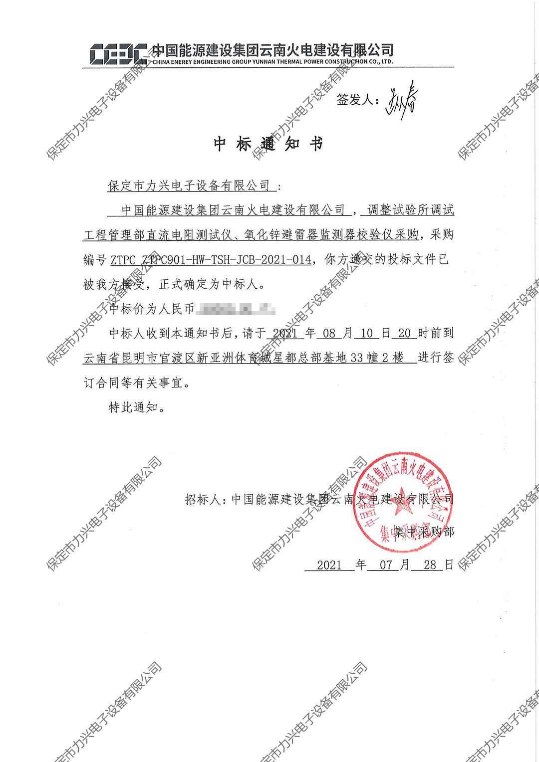 中國(guó)能源建設(shè)集團(tuán)云南火電建設(shè)有限公司調(diào)整試驗(yàn)所調(diào)試工程管理部直流電阻測(cè)試儀、氧化鋅避雷器監(jiān)測(cè)器校驗(yàn)儀采購(gòu).jpg